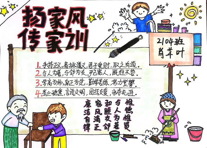 适合小学生的家风家训手抄报简单又漂亮