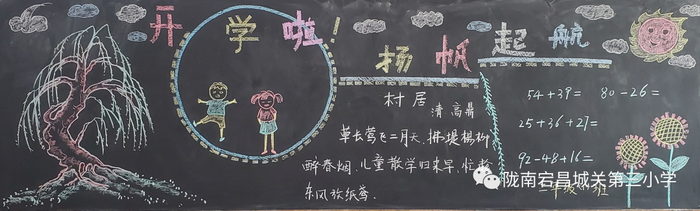 新学期新气象黑板报