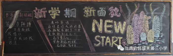 2022新学期新气象黑板报