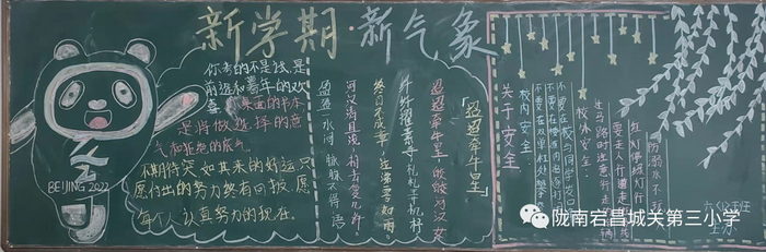 新学期新气象黑板报素材