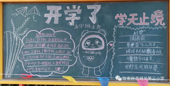 新学期新气象黑板报模板