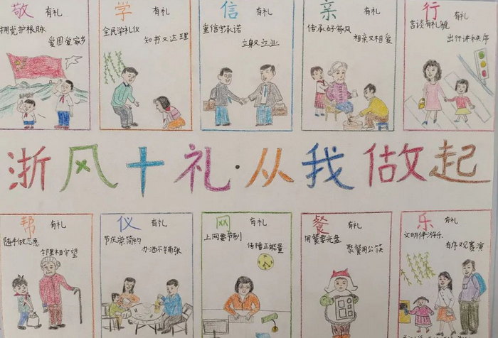 浙风十礼绘画作品学有礼