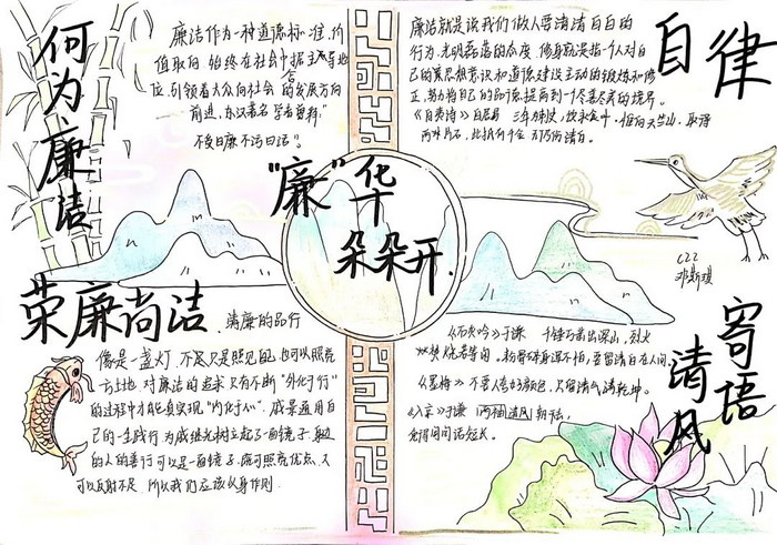 敬廉崇洁诚信守法手抄报五年级简单敬廉崇洁诚信守法手抄报内容