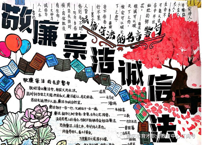 敬廉崇洁诚信守法手抄报简单敬廉崇洁诚信守法手抄报内容写什么