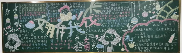 文明健康有你有我手抄报模板