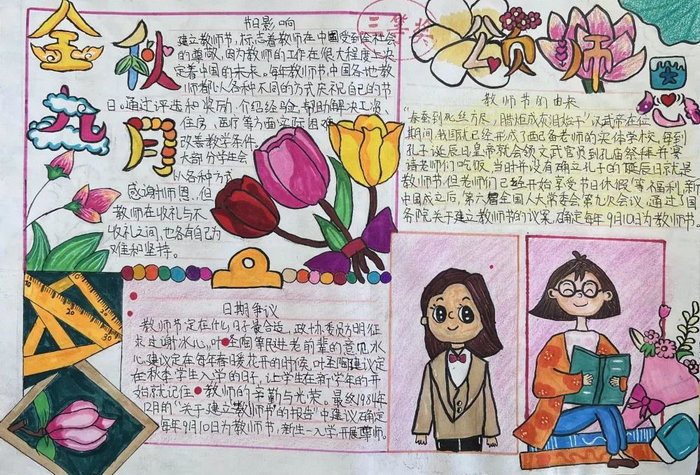 2022年庆祝教师节手抄报