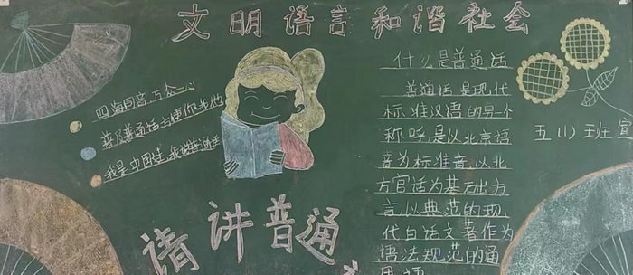推广普通话黑板报素材