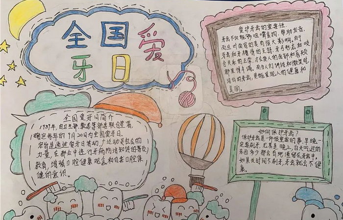 2022全国爱牙日手抄报简单又漂亮