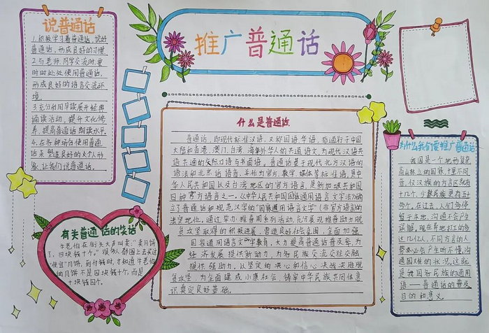 喜迎二十大推广普通话手抄报