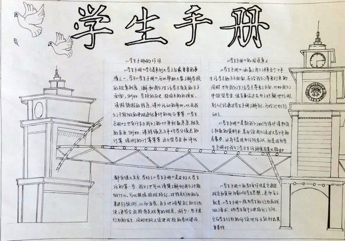 大学生手抄报模板