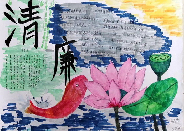 清廉手抄报简单又漂亮