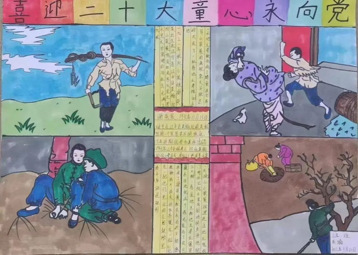小英雄谢荣策手抄报