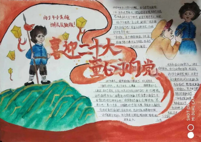 小英雄谢荣策手抄报