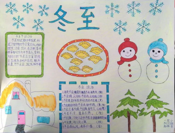 第三张冬至手抄报图片2,第二张冬至手抄报内容1,第一张冬至手抄报冬至
