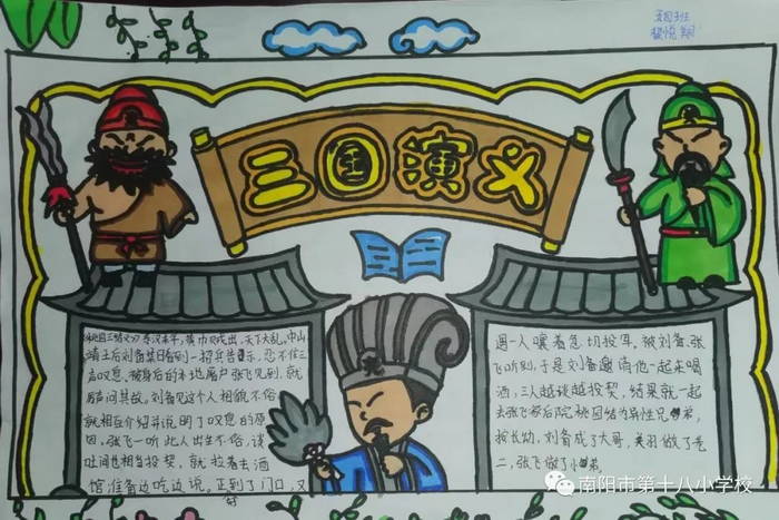 三国演义手抄报五年级