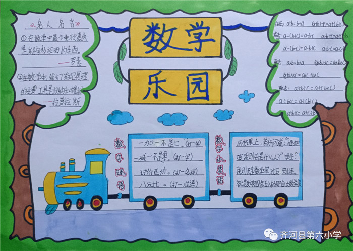 二年级上册数学手抄报简单漂亮