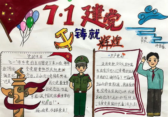 庆七一手抄报图片大全简单