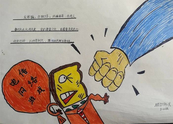 反诈宣传手抄报简单又好看