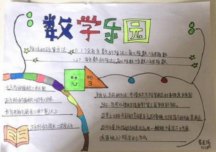 小學數學二年級手抄報簡單又漂亮