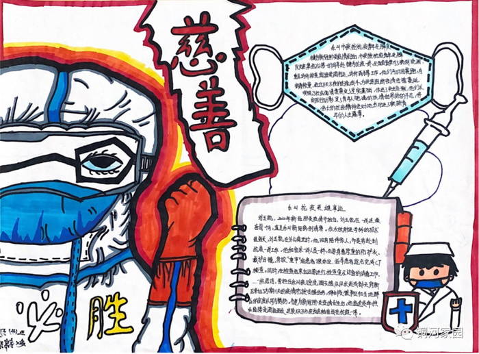 8,第八张公益活动手抄报内容小学生9,第九张慈善教育手抄报简单10,第