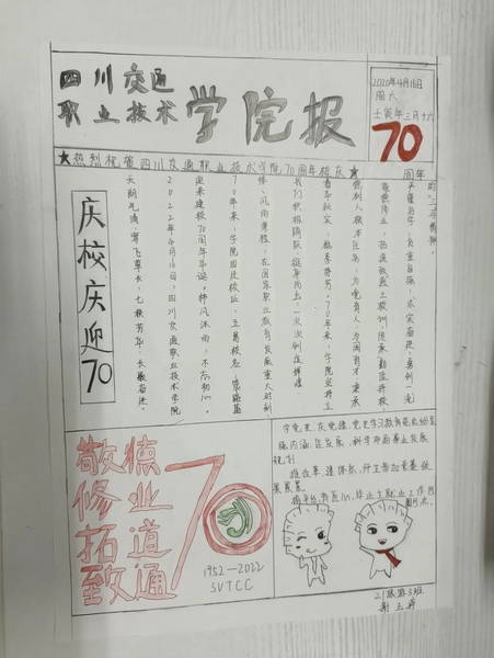 70周年校庆手抄报图片图片