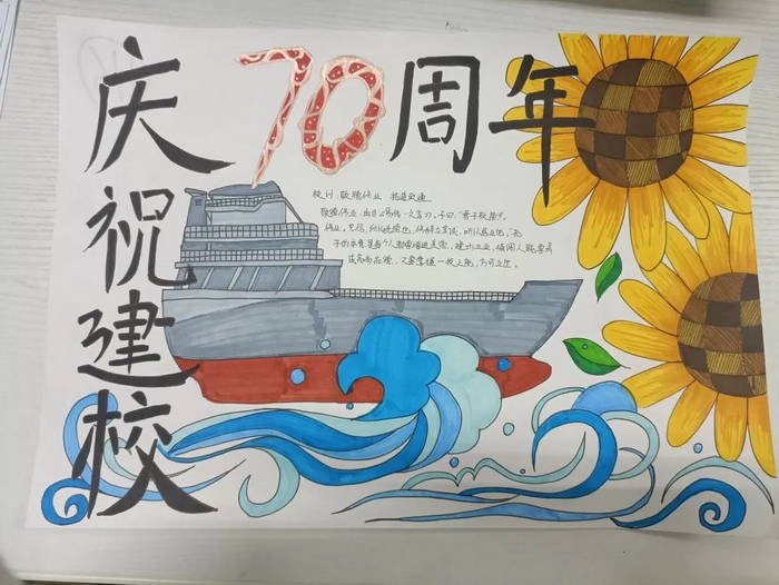 70周年校庆海报手绘图片