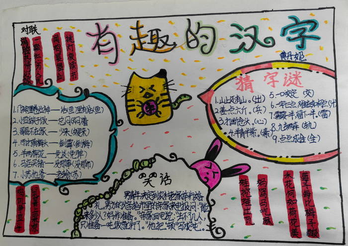 五年级下册1,第一张汉字真有趣手抄报简单又漂亮字少有趣的汉字手抄报