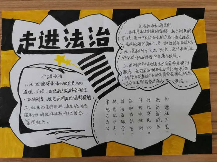 最新小学生法制教育手抄报图片大全关于法制教育的手抄报