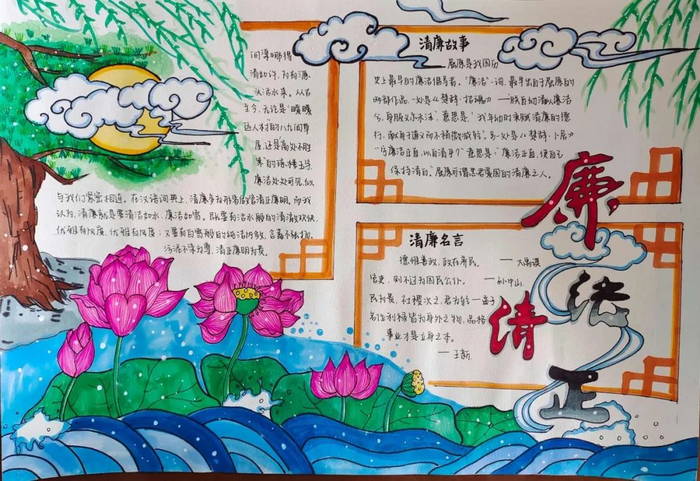 清风廉韵手抄报图片六年级