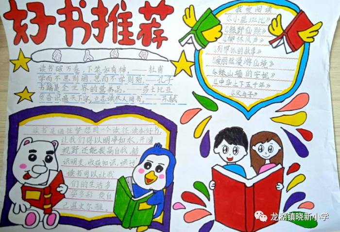 我为好书代言手抄报简单