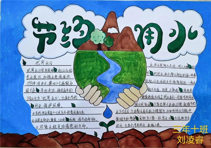 简单又漂亮的节约用水手抄报