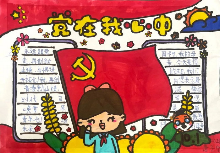 红色绘画手抄报五年级图片
