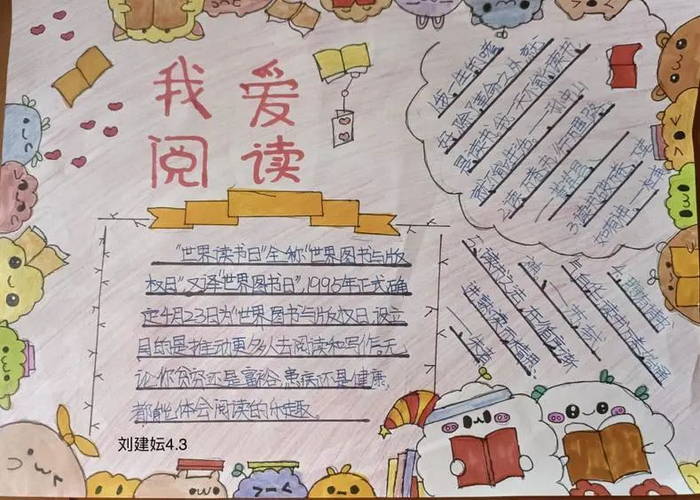 阅读小报简单又漂亮手抄报