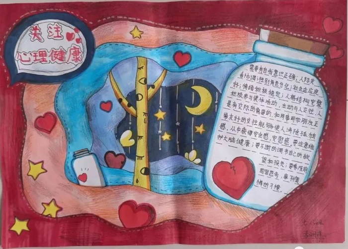 阳光心理健康成长手抄报心理健康手抄报