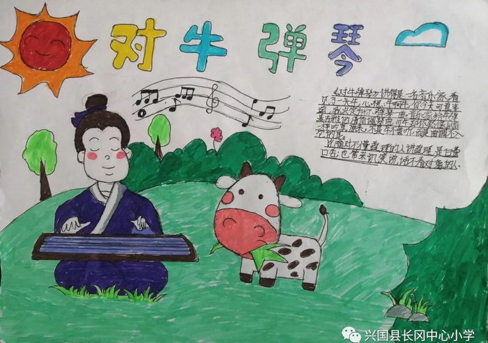 中国寓言故事手抄报对牛弹琴