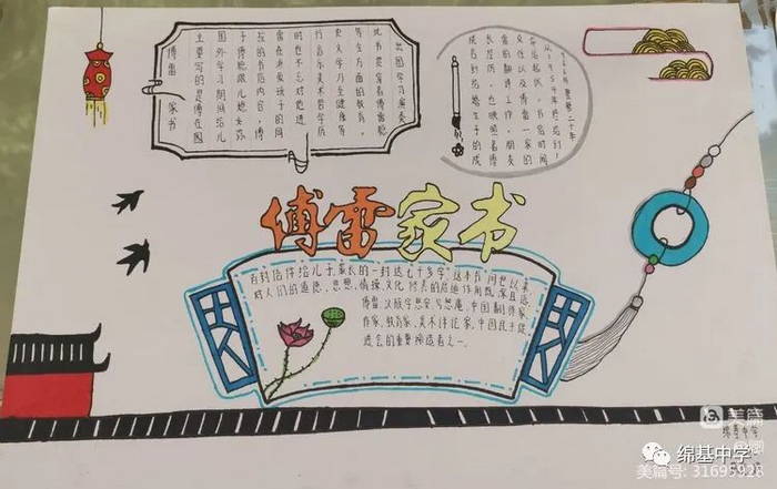 我爱名著手抄报傅雷家书