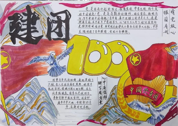 奋斗百年路共筑中国梦手抄报