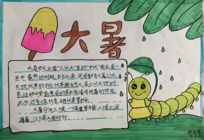 简单又漂亮的大暑手抄报