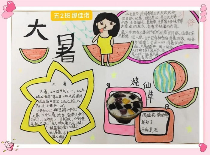 关于大暑的手抄报图片大全