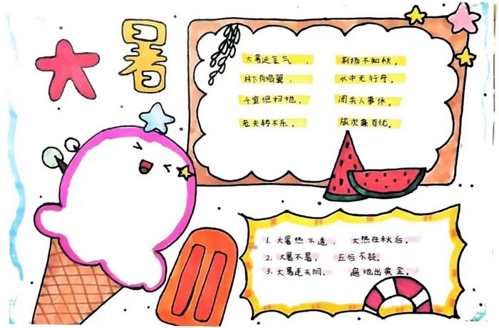 大暑手抄报简单又漂亮字又少