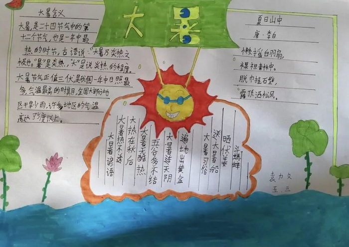 大暑手抄报简单又漂亮
