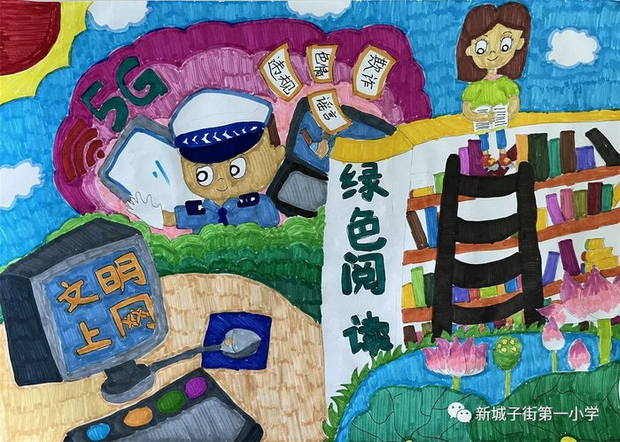 小学生网络文明主题绘画