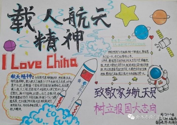 中国航天员手抄报简单图片