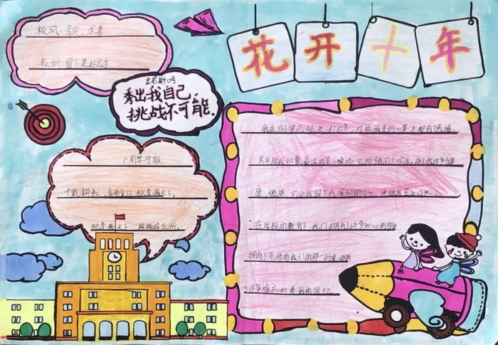 8,第八张学校十周年庆手抄报简单好看9,第九张学校成立十周年手抄报10