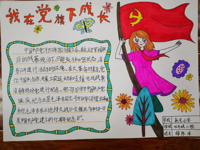 小学生中国党旗手抄报图片