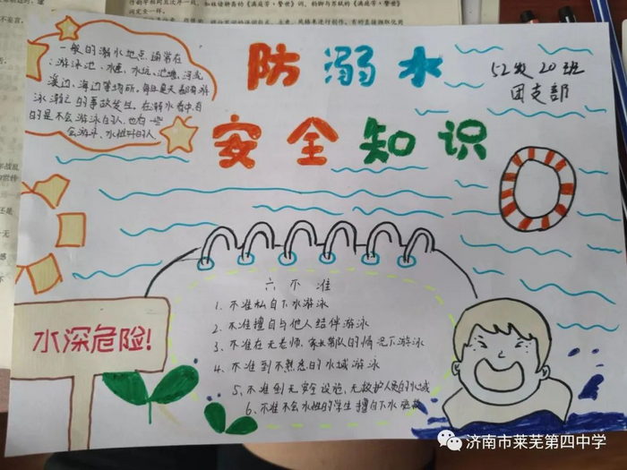 防溺水的字50字图片