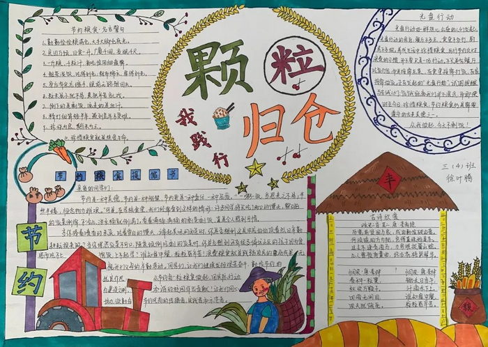 第二张颗粒归仓我践行手抄报怎么画1,第一张颗粒归仓我践行手抄报简单