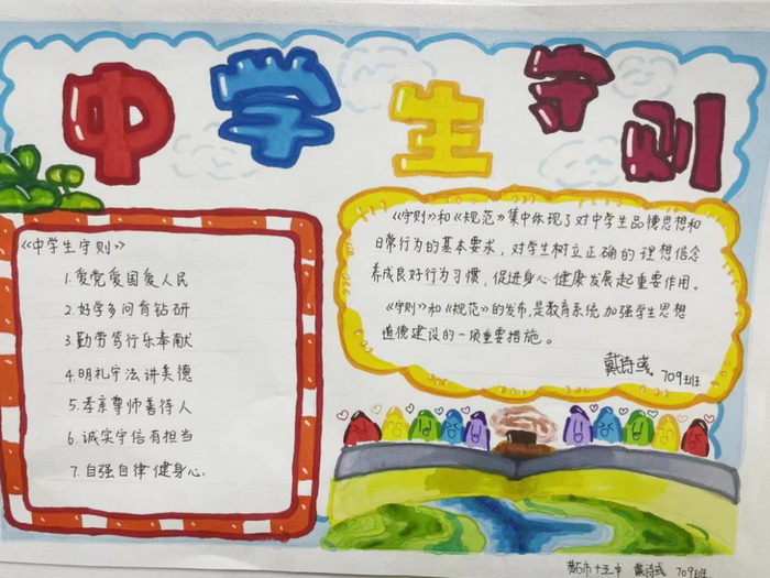 小学生守则手抄报文字图片