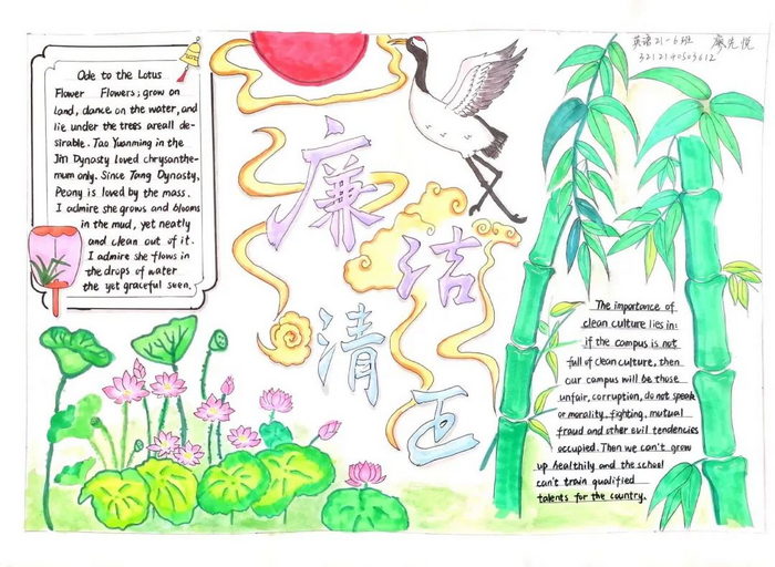 树廉洁之风养浩然正气手抄报