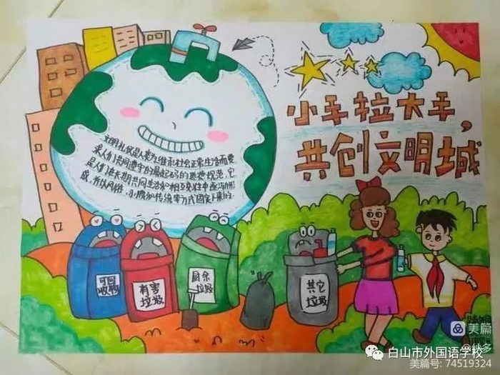 做文明学生创美好家园手抄报